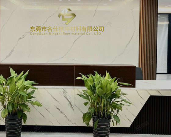 东莞市名仕地坪材料有限公司